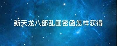 《天龙八部私服：诚实守信的GM团队助力玩家畅享游戏》