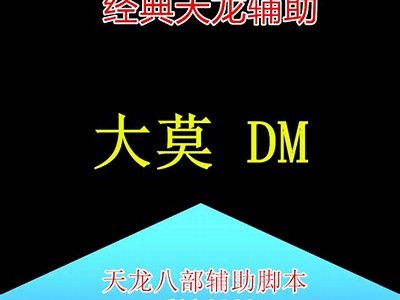 《天龙私服无限卡技能全解析：提升角色战斗力的终极技巧》